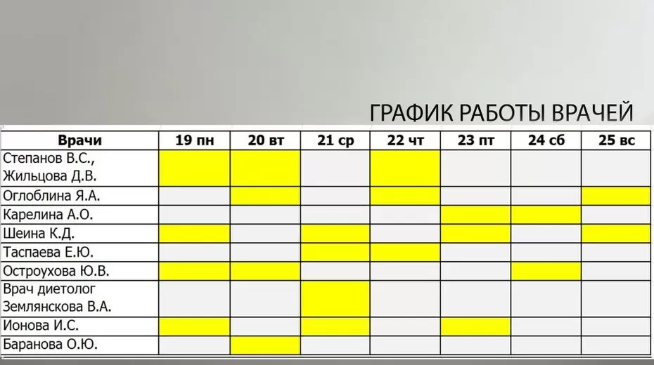 Расписание с 19.01.2026-25.01.2026